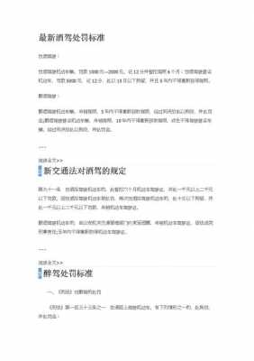 南京酒驾处罚最新通知（南京酒驾处罚2021最新标准）