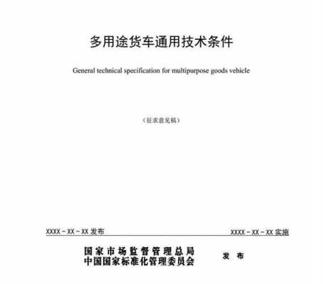 最新多用途货车定义（多用途货车的定义是怎样规定的）