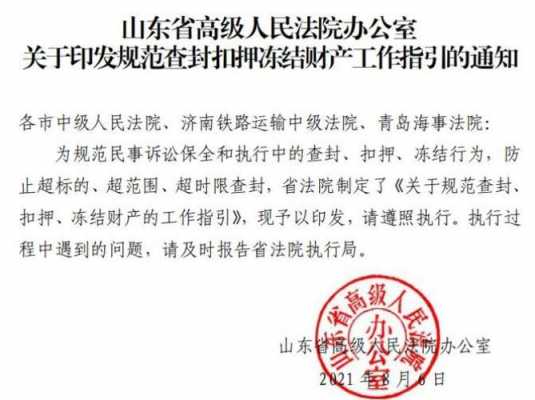 关于查封保全最新规定（关于查封冻结的最新规定）