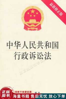 行政诉讼最新修正（行政诉讼法2021年最新）