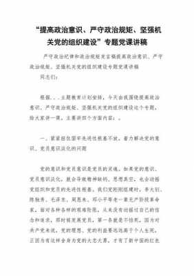 最新党课法院（法院党课讲稿2021专题党课）