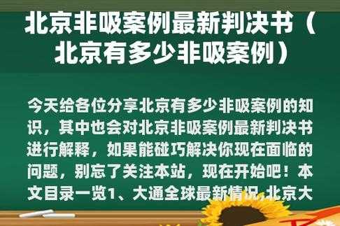 非吸最新（非吸最新判决案例2020）