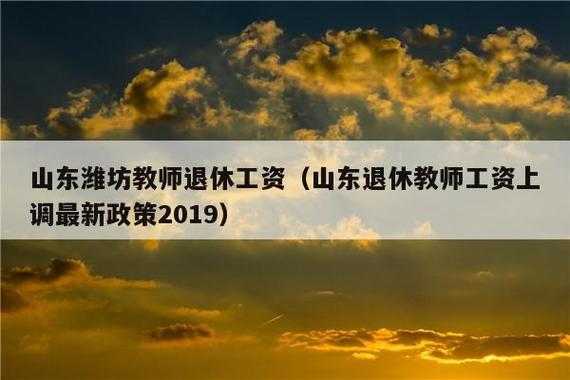 教师退休最新标准（教师退休最新政策）