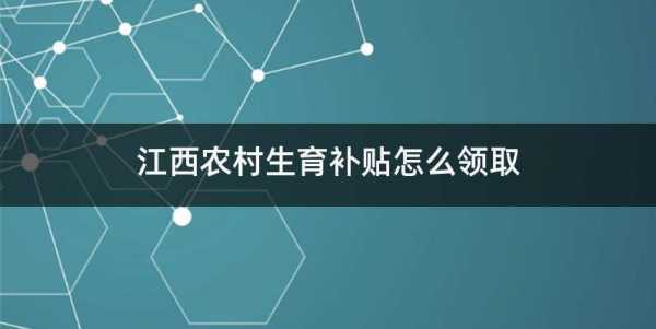 最新农村生育补助（农村生育补助500元取消了吗）