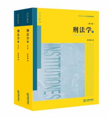 最新刑法全学（2021最新版刑法）