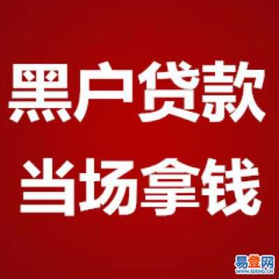 最新黑户小额贷（2020黑户小额贷款）