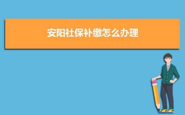 山西社保补交最新规定（山西社保补缴）