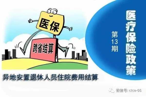 医保政策最新（公务员退休医保政策最新）