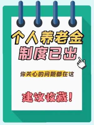 最新养老金改革方案（最新养老金制度）