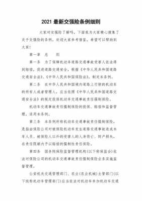 车辆交强险条款最新（车辆交强险新政策）