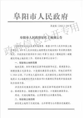 阜阳最新拆迁政策（阜阳最新拆迁政策公告）