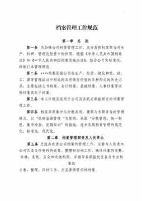 档案管理法最新（档案法管理规定）