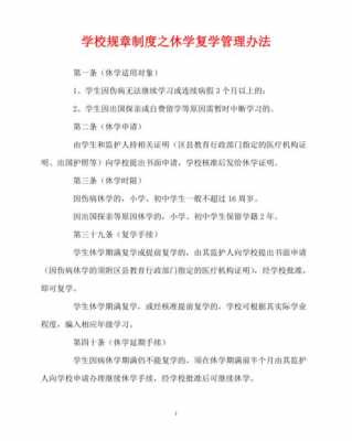 休学条件的最新规定（休学条件的最新规定是什么）