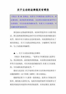 刑法立功最新规定（刑法立功条文）