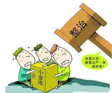 小金库刑法最新规定（小金库的认定标准和刑法的认定）