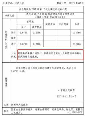 滨州划拨土地最新消息（滨州划拨土地最新消息查询）