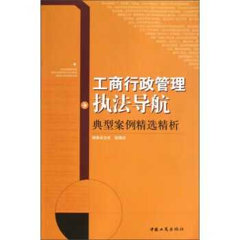 工商执法案例分析最新（工商 执法）