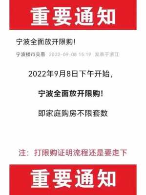 宁波最新限购政策2017（宁波限购政策2017解读）