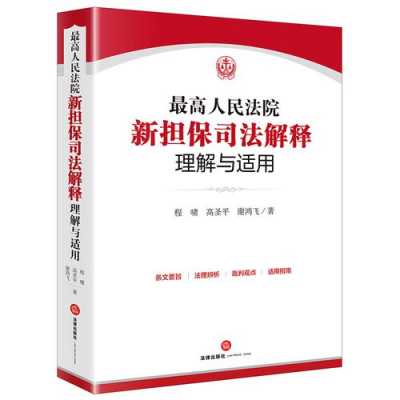 最新担保法6（最新担保法司法解释2021）