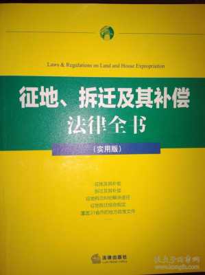 最新的拆迁法律（最新拆迁法律法规解读）