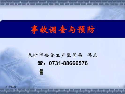 最新调查事故原则（最新调查事故原则有哪些）