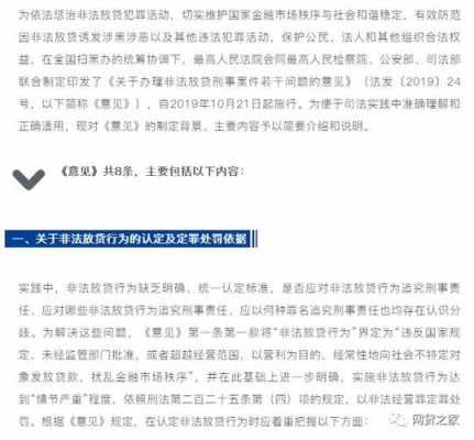 关于最新非法贷款（关于非法放贷的司法意见）