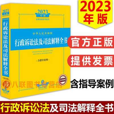 行政诉讼法最新（行政诉讼法最新全文2023版）