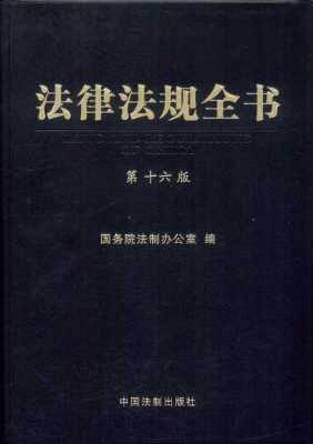 最新最全的法律（最新的法律法规）