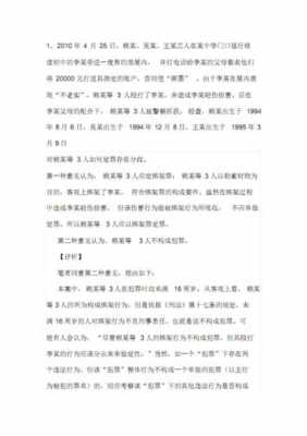 关于犯罪的最新案例分析（犯罪案例及分析简短）