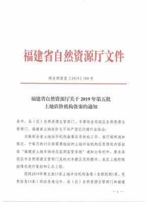 福建国土厅最新公告（福建国土资源部网站官网）