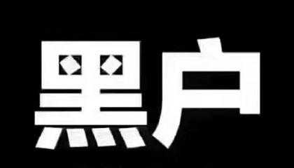 无视黑户最新口子（无视黑户口子最新）