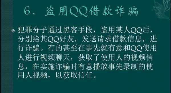 qq诈骗的方式最新（诈骗如何）