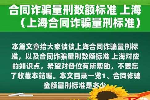 最新合同诈骗量刑（最新合同诈骗量刑金额标准）