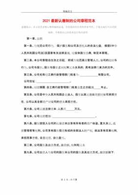 最新公司(认缴章程（公司认缴制度）