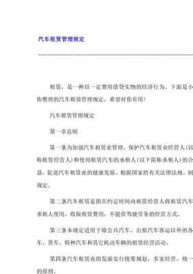 汽车租赁业最新规定（汽车租赁业管理暂行规定2020）