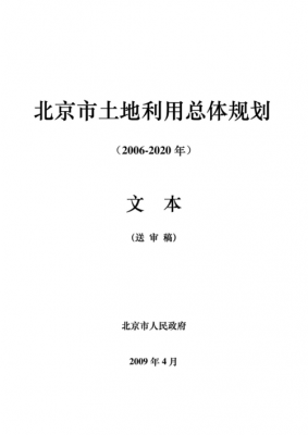 最新规划条例（2020最新规划）