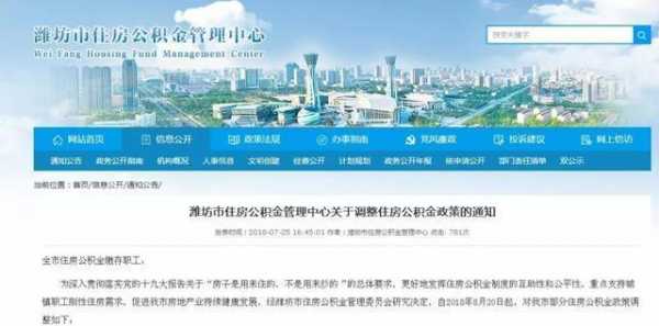 最新潍坊公积金政策（最新潍坊公积金政策解读）