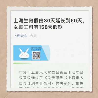 上海市最新产假规定（上海市最新产假规定文件）