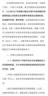 北京市公租房最新政策（北京市公租房新政策2021）