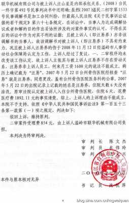 最新工伤判决书（工伤法院判决书）