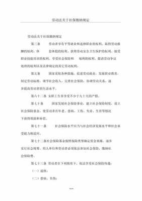 最新劳动法社保（劳动法关于社保的规定出台）