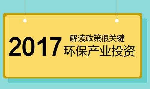 国家最新环保规定（国家出台最新环保政策趋严）