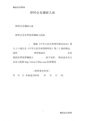 最新律师会见条款（律师会见依据哪一条）