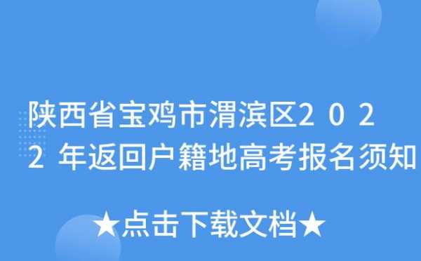 宝鸡最新户籍（宝鸡户籍咨询热线）