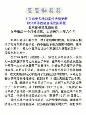 北京家暴案件最新结果（北京家暴案例）