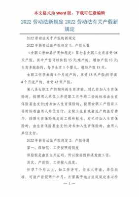 公司不按最新的产假（公司不按劳动法放产假）