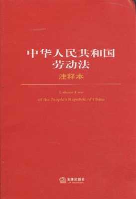 最新劳动法文号（最新劳动法2020）