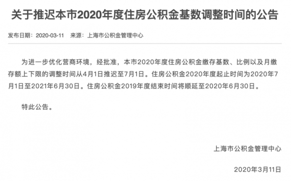 最新公积金上海政策（上海住房公积金新政2021）