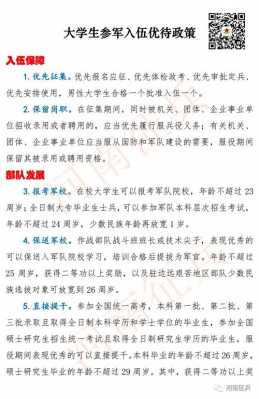 异地入伍最新政策（异地入伍最新政策文件）