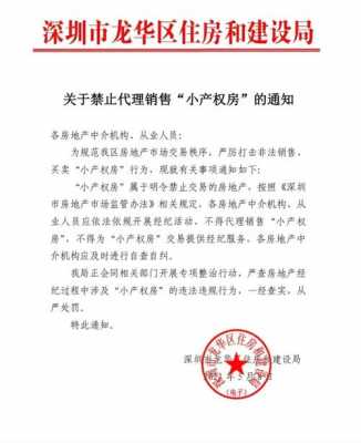 天津小产权房最新通知（天津开始清理小产权房2020）